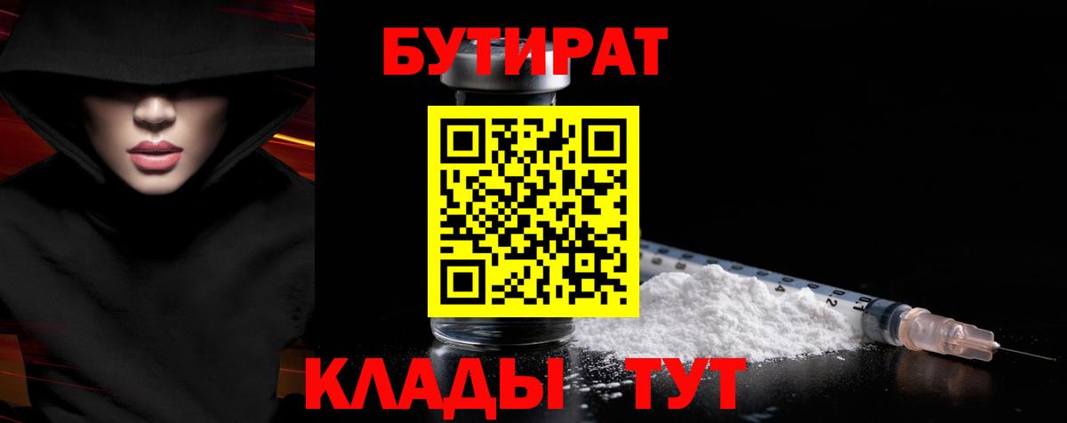 Бутират вода Альметьевск
