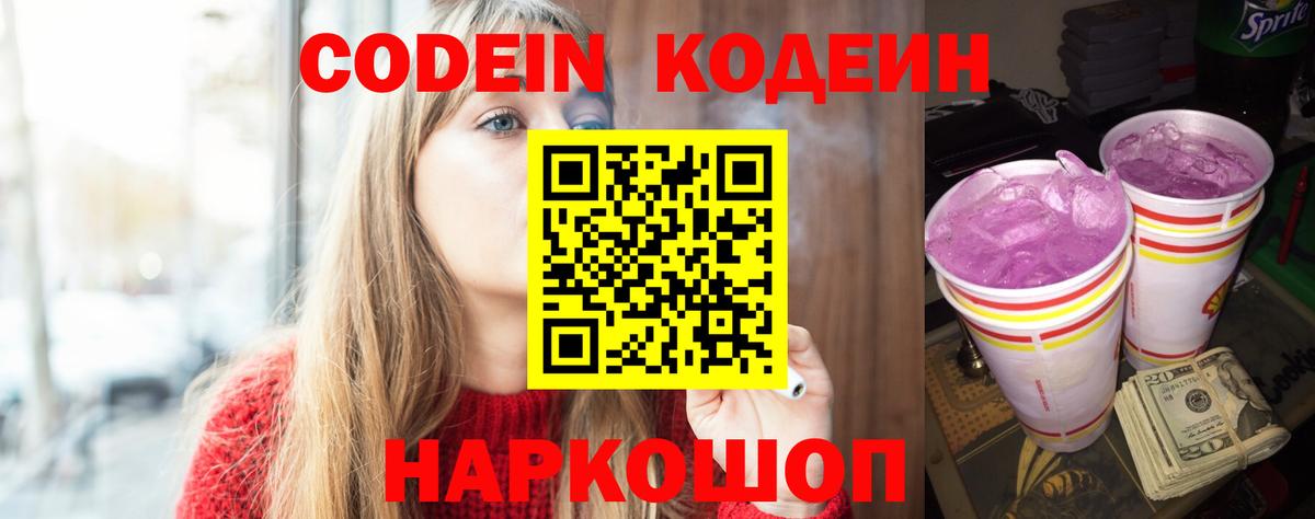 Альметьевск  Кодеиновый сироп Lean напиток Lean (лин)  Вход с VPN  Кодеин напиток Lean (лин) 