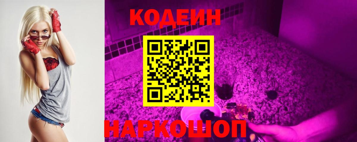 Кодеиновый сироп Lean напиток Lean (лин) Альметьевск