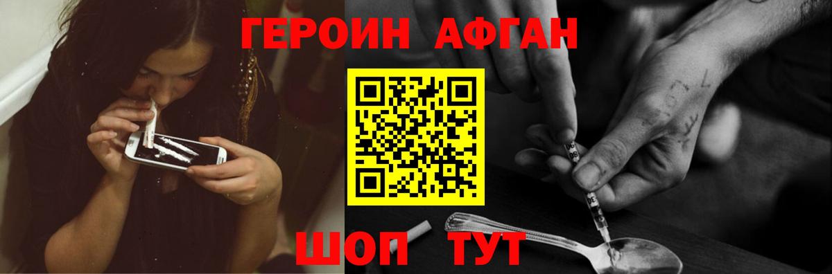 Героин афганец Альметьевск