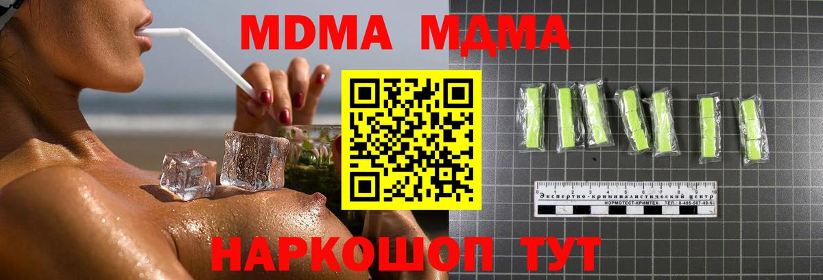 MDMA кристаллы Альметьевск